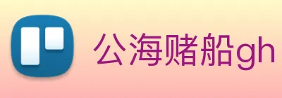 公海赌船gh Logo